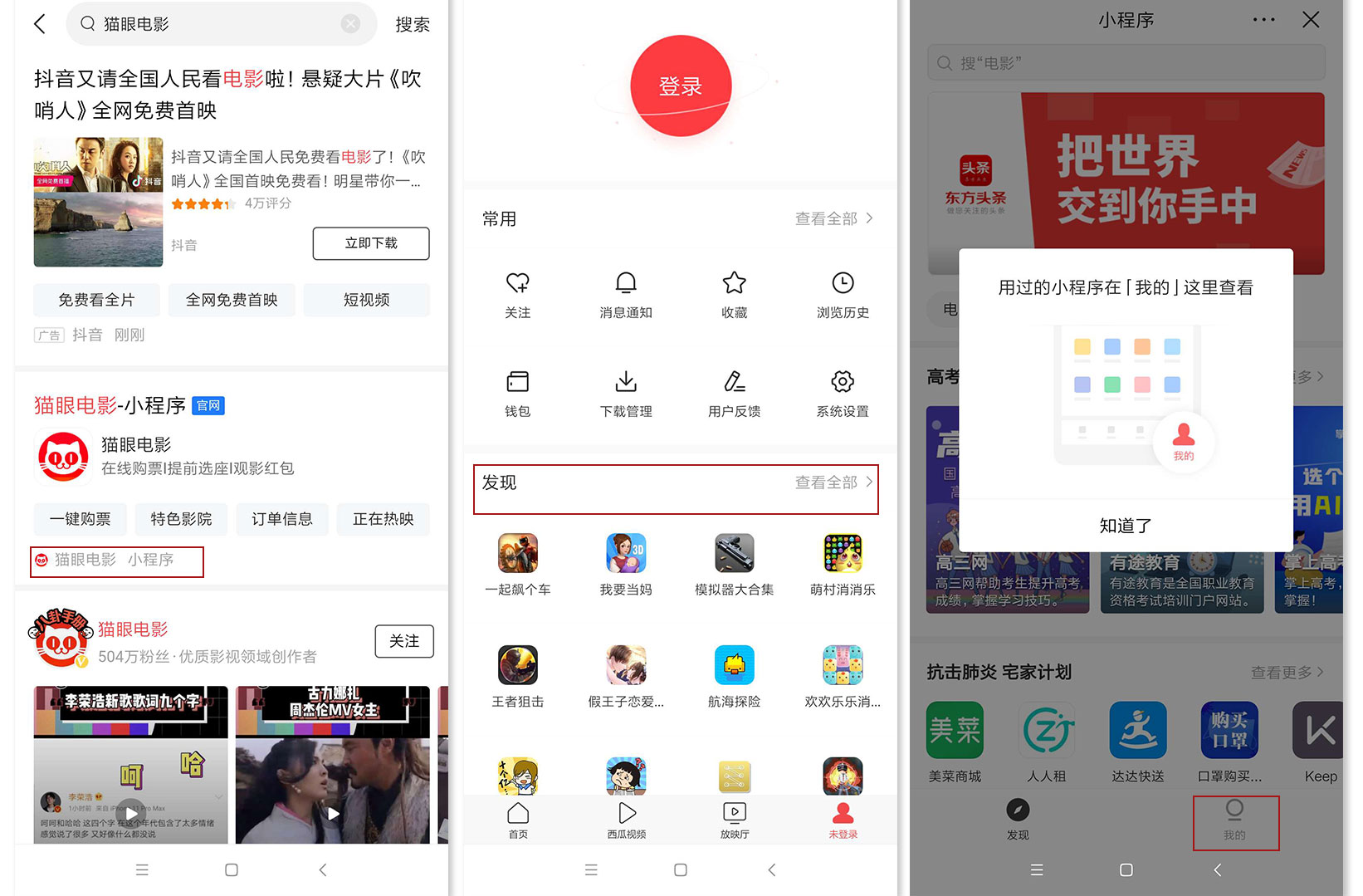 字节跳动小程序 字节跳动小程序